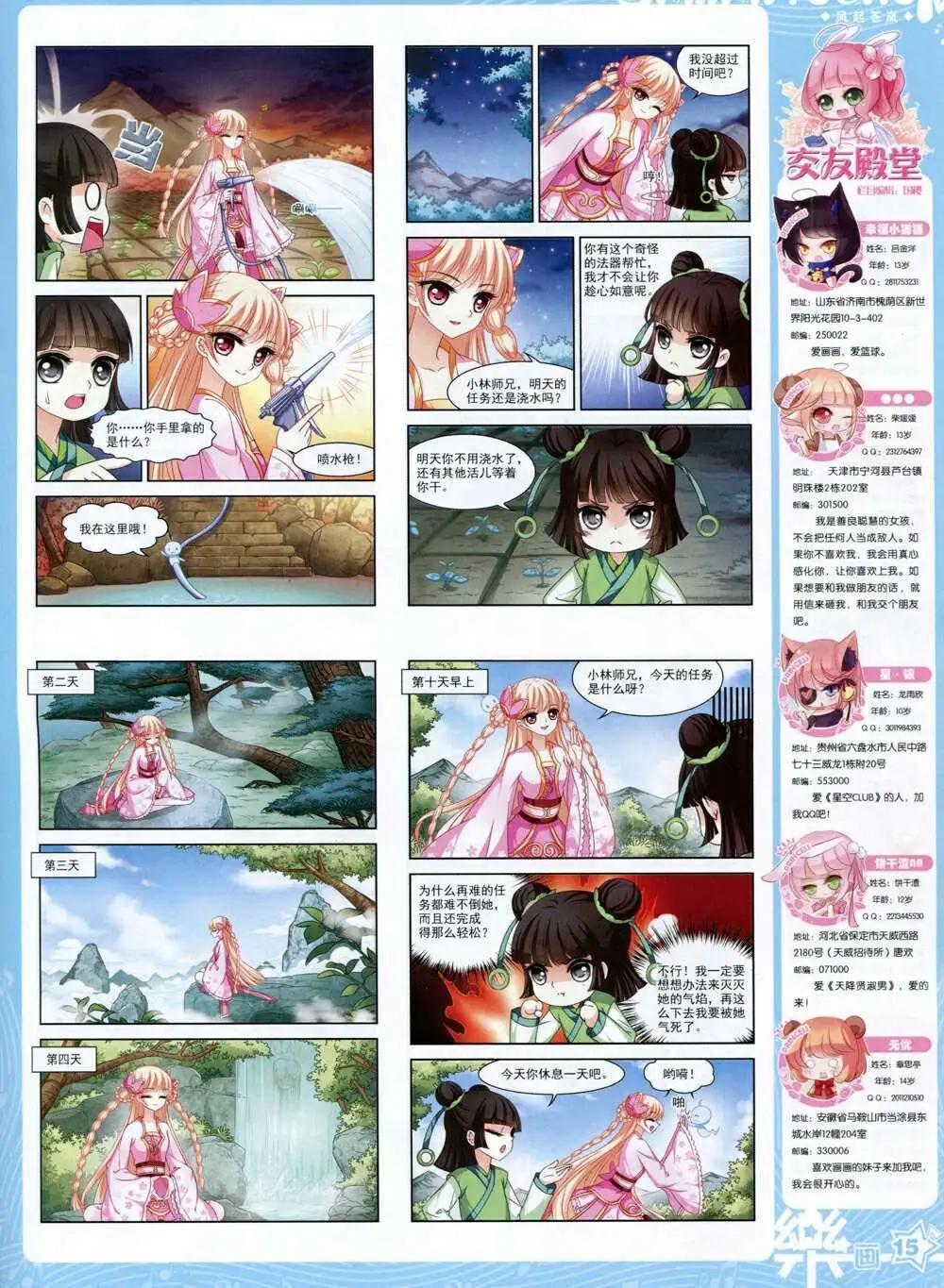 《飒漫乐画》第66期 全本 第17页