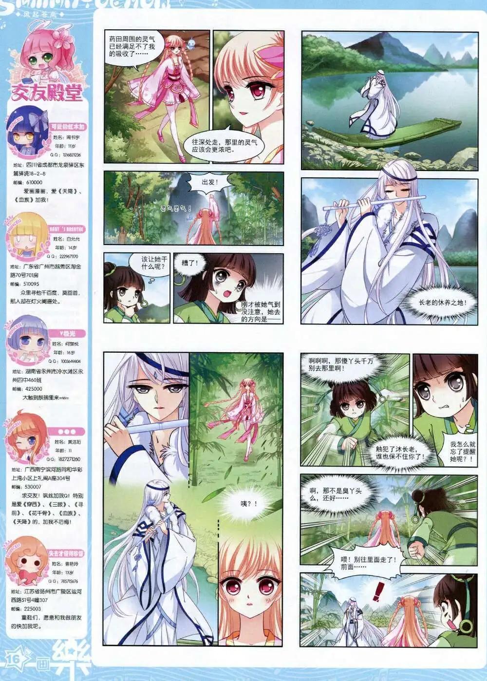 《飒漫乐画》第66期 全本 第18页