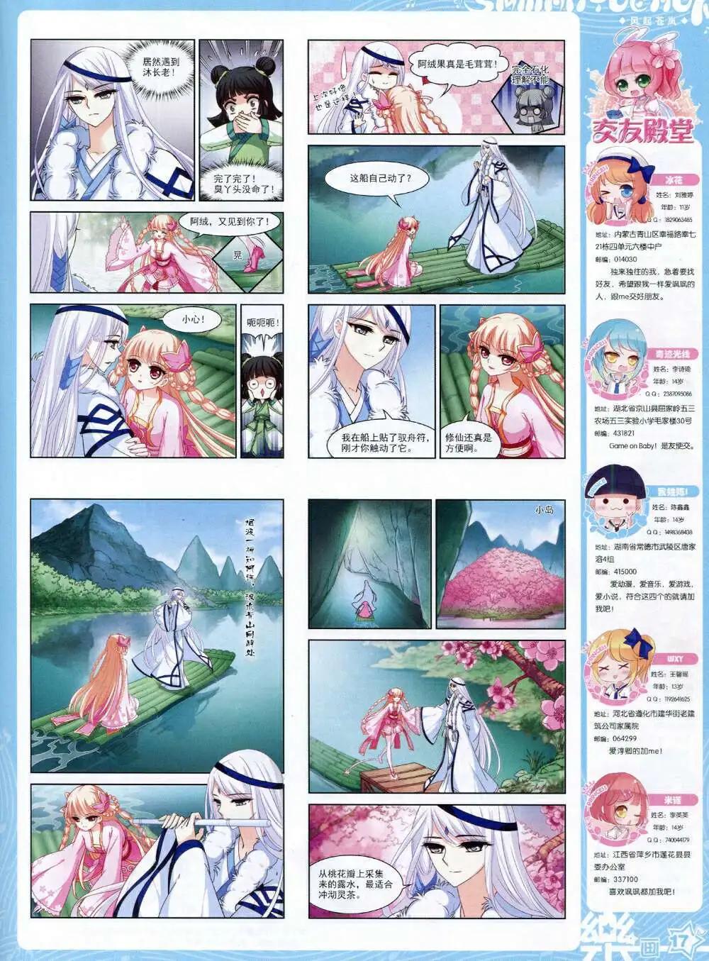 《飒漫乐画》第66期 全本 第19页