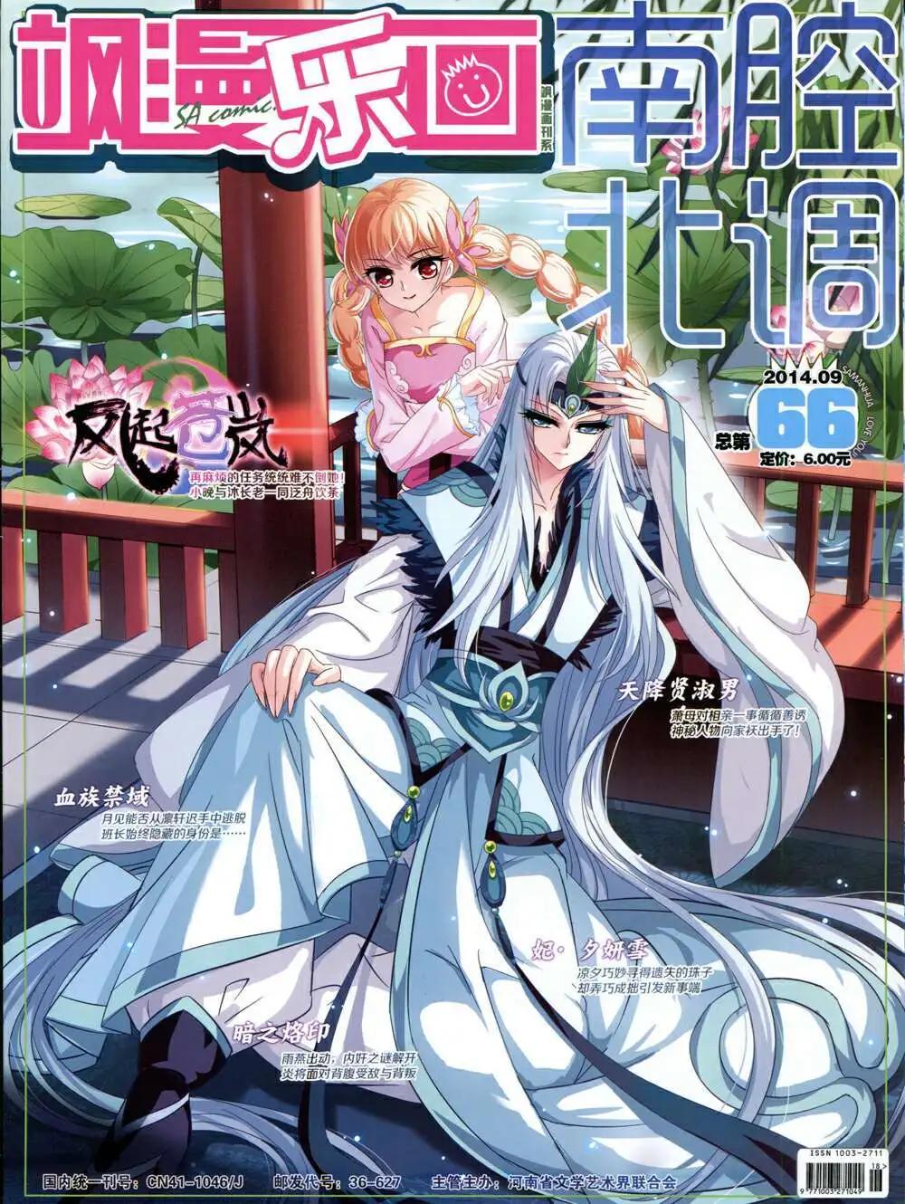 《飒漫乐画》第66期 全本 第1页