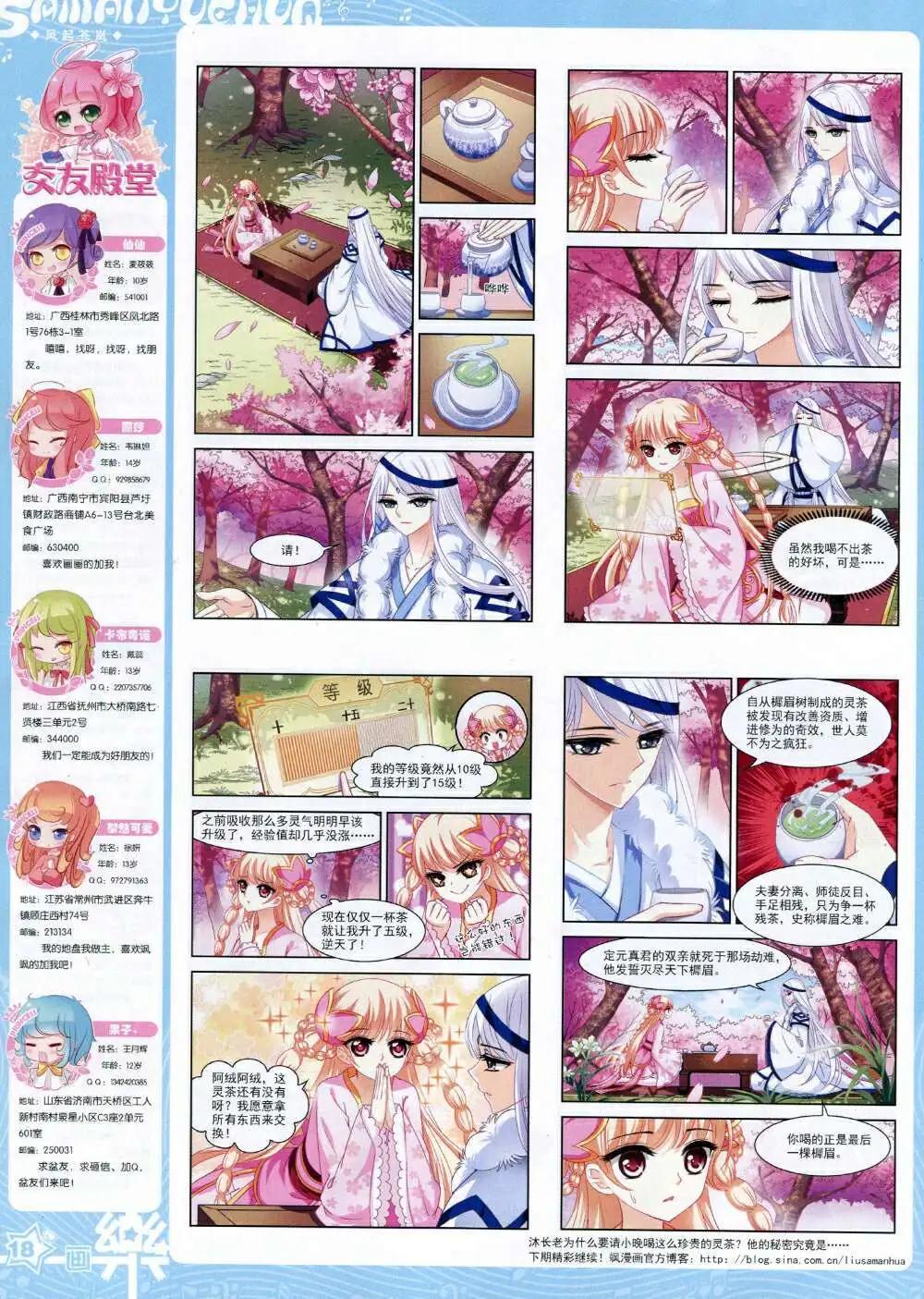 《飒漫乐画》第66期 全本 第20页
