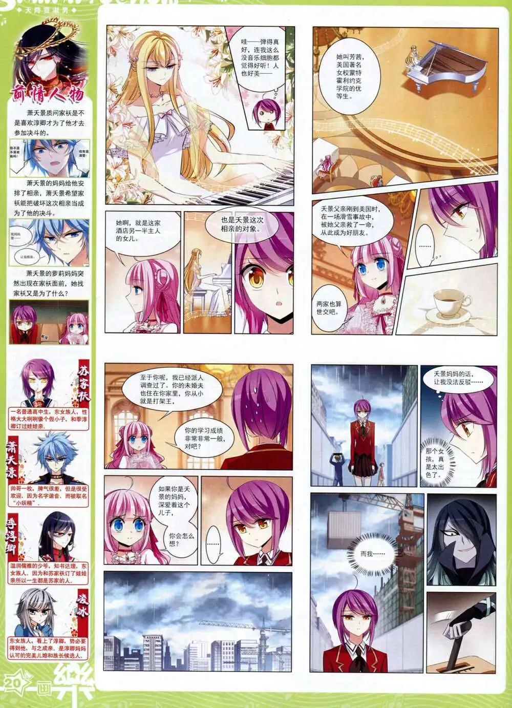 《飒漫乐画》第66期 全本 第22页