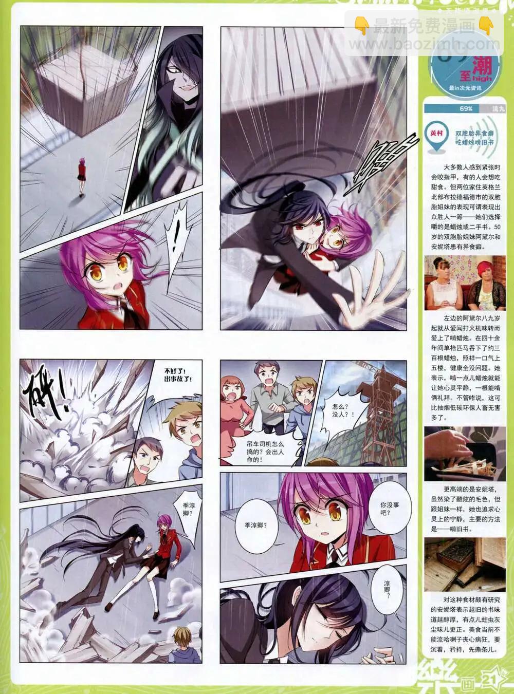 《飒漫乐画》第66期 全本 第23页