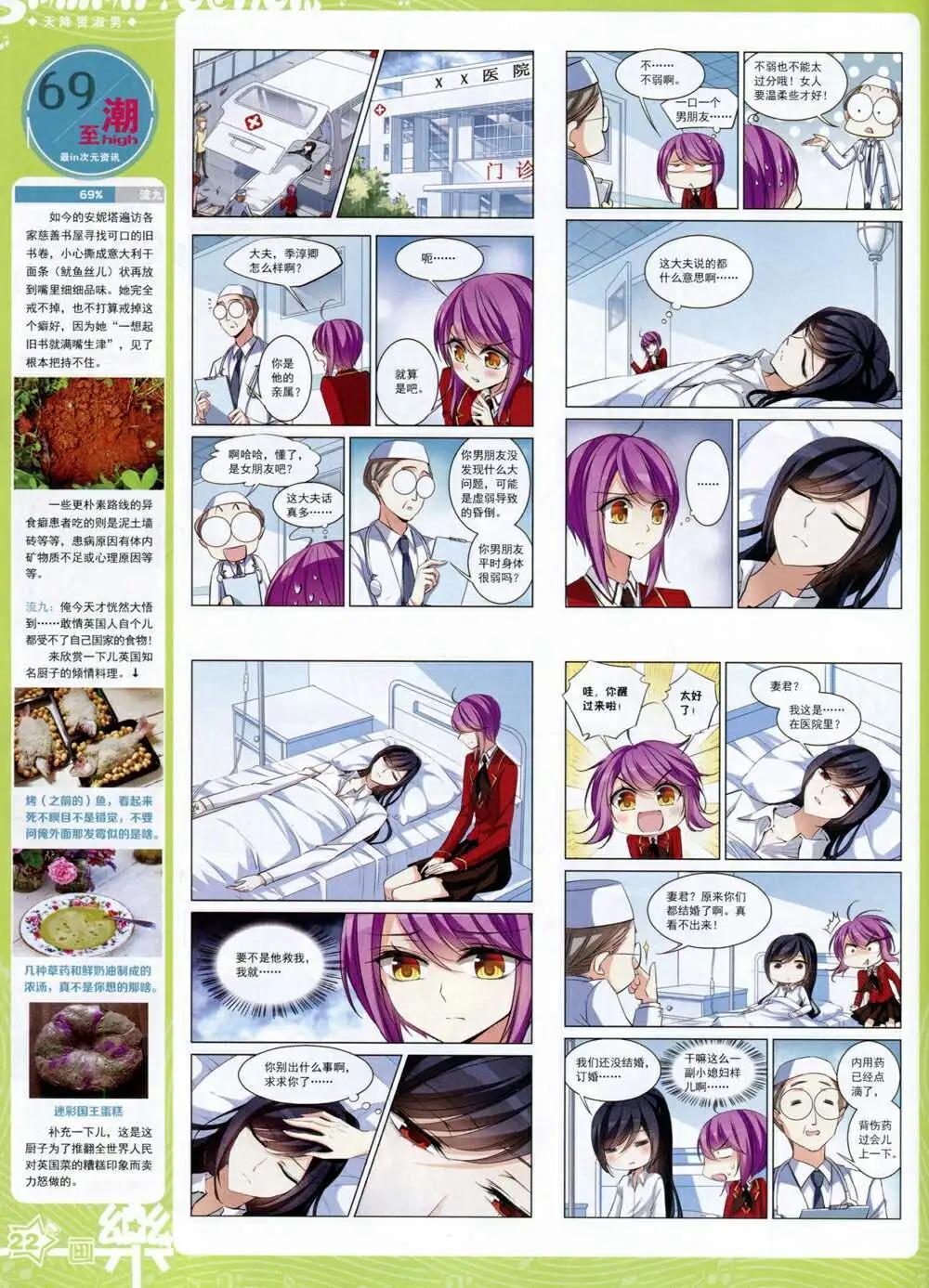 《飒漫乐画》第66期 全本 第24页