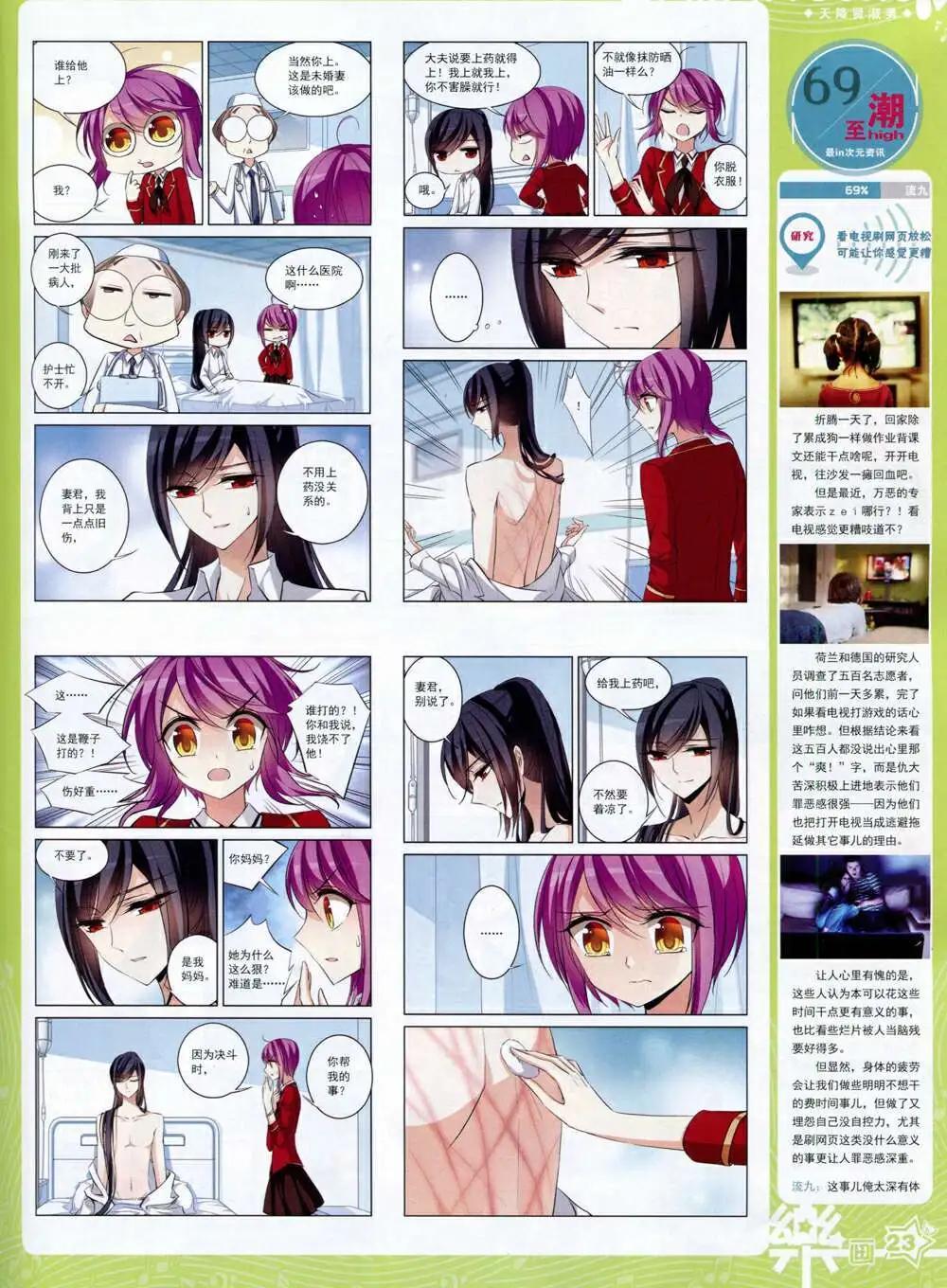 《飒漫乐画》第66期 全本 第25页