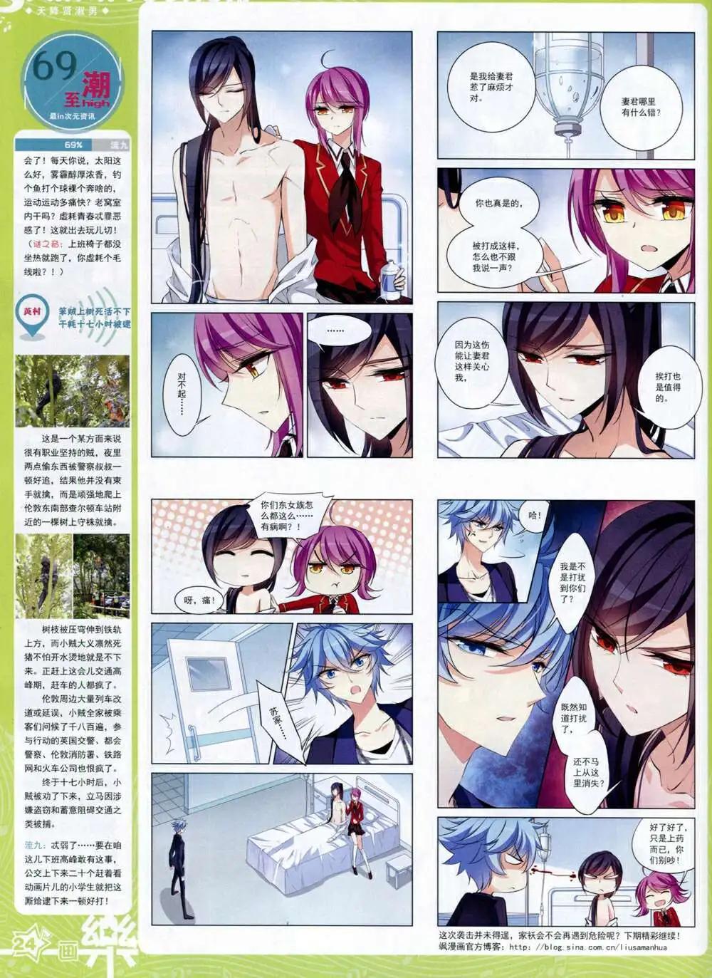 《飒漫乐画》第66期 全本 第26页