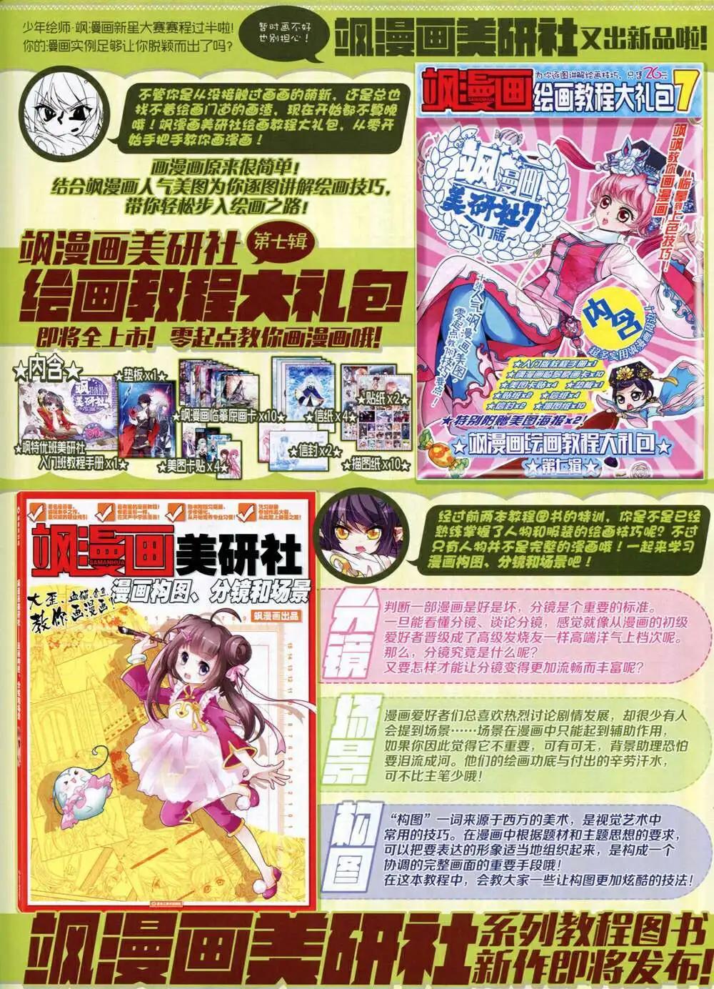 《飒漫乐画》第66期 全本 第27页