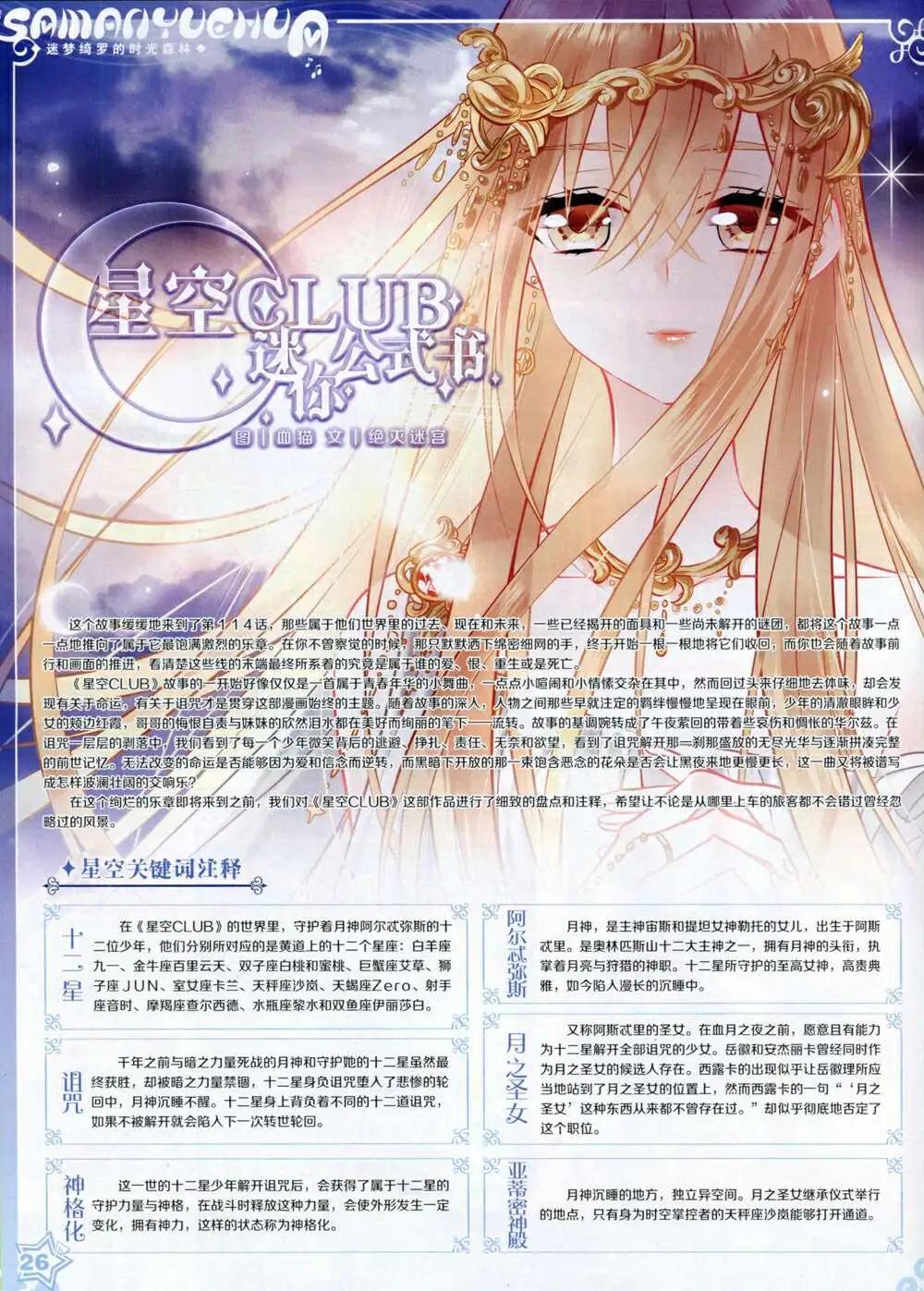 《飒漫乐画》第66期 全本 第28页