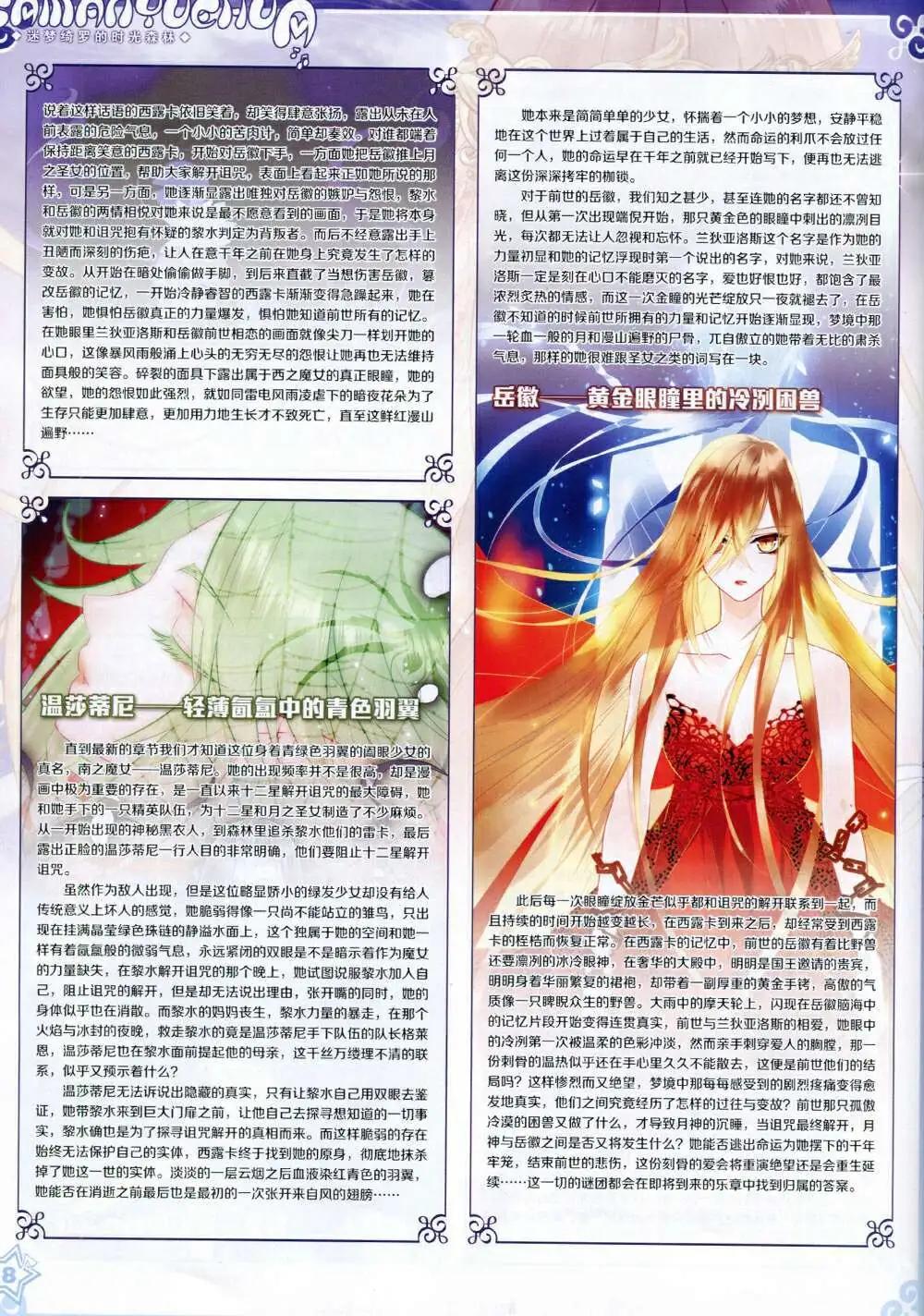 《飒漫乐画》第66期 全本 第30页