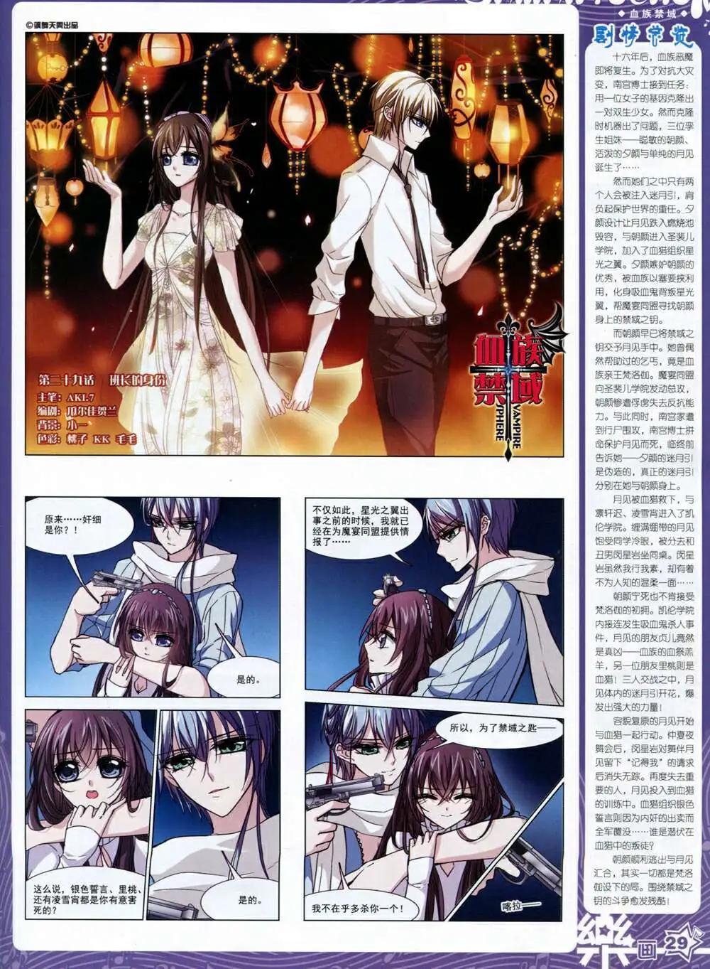 《飒漫乐画》第66期 全本 第31页