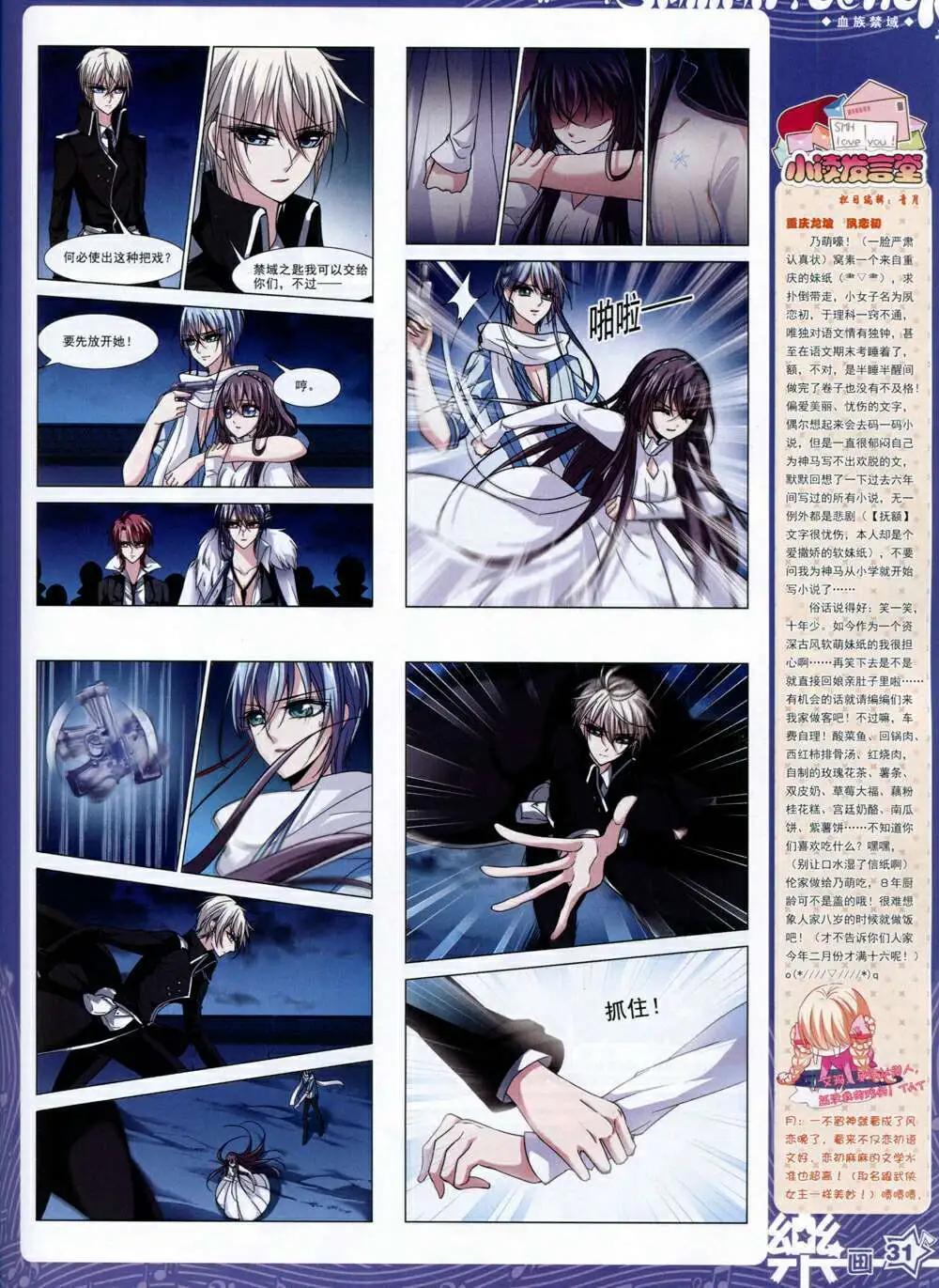 《飒漫乐画》第66期 全本 第33页