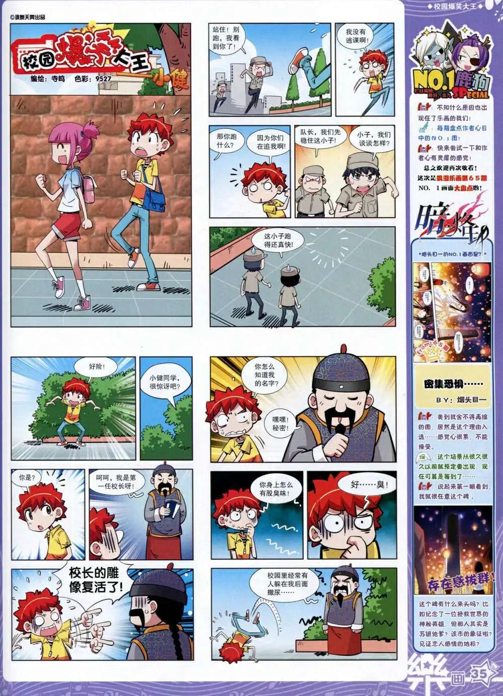 《飒漫乐画》第66期 全本 第37页