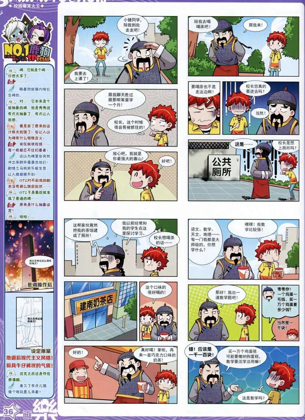 《飒漫乐画》第66期 全本 第38页