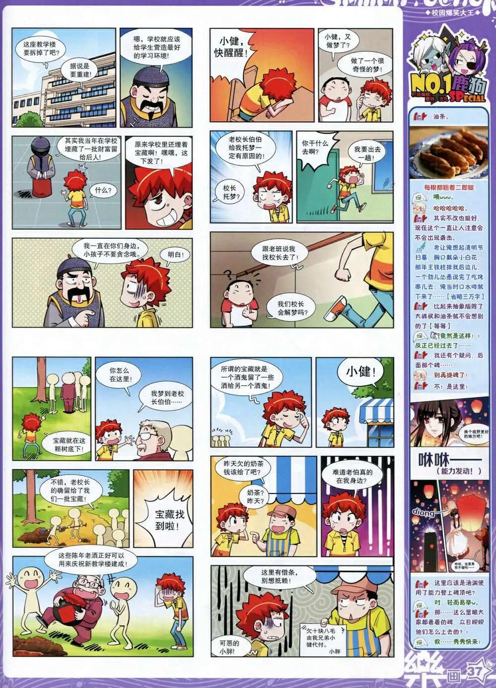 《飒漫乐画》第66期 全本 第39页