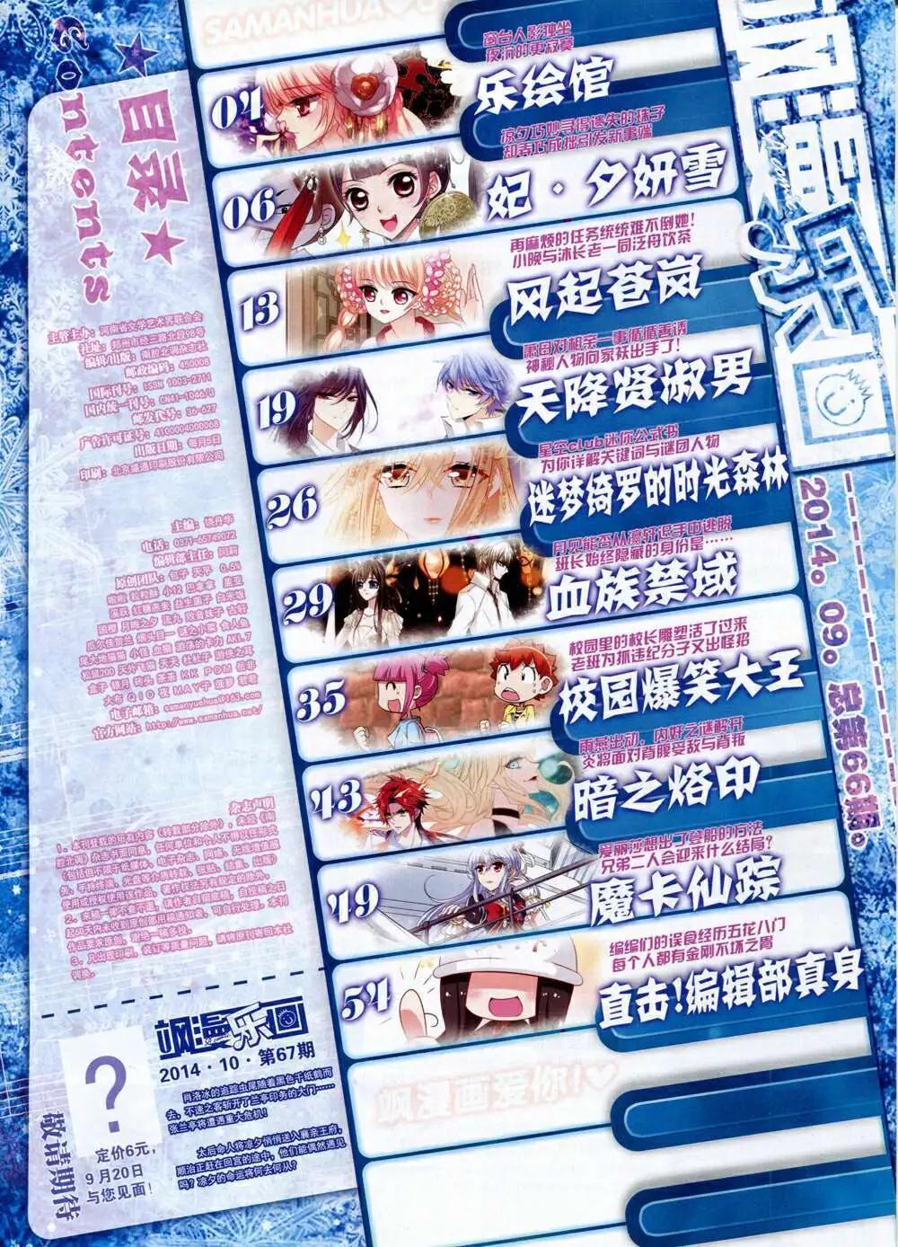 《飒漫乐画》第66期 全本 第3页