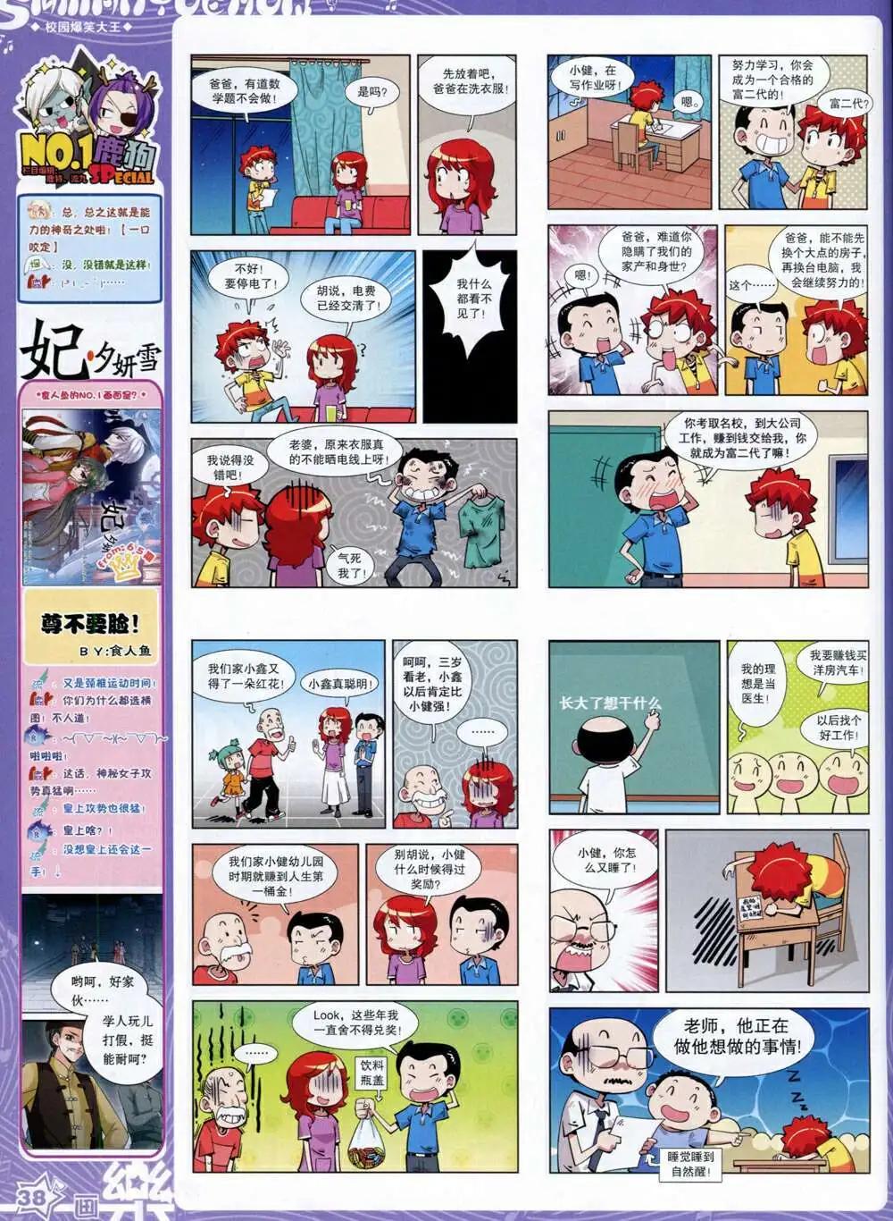 《飒漫乐画》第66期 全本 第40页