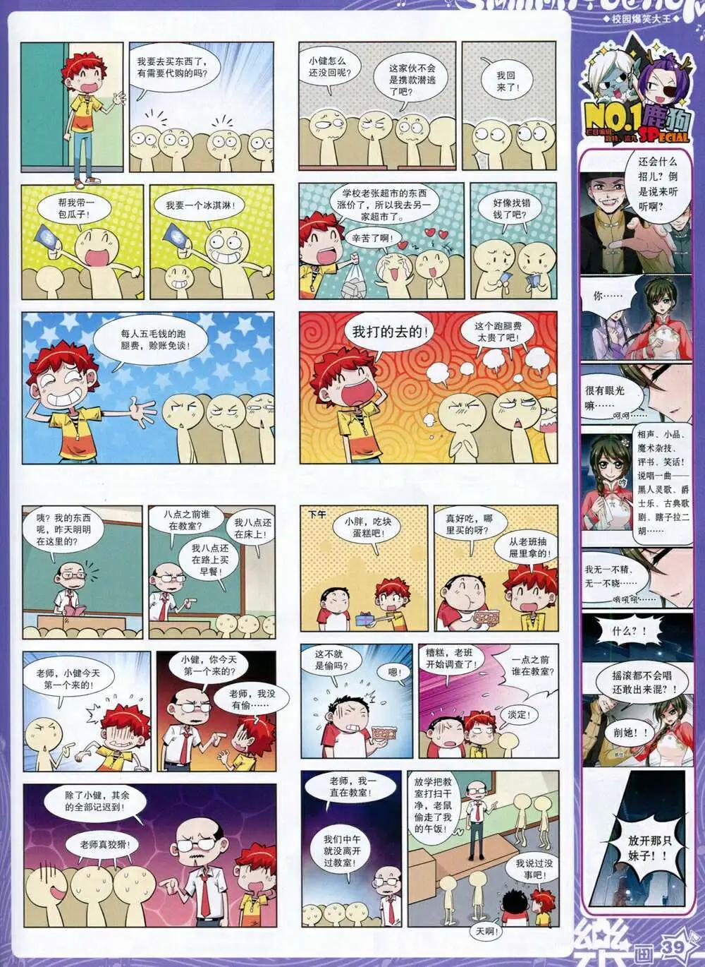 《飒漫乐画》第66期 全本 第41页