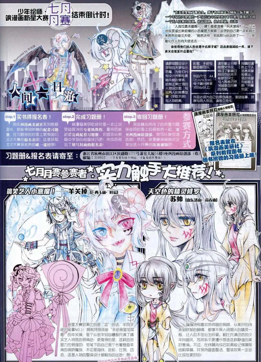 《飒漫乐画》第66期 全本 第43页