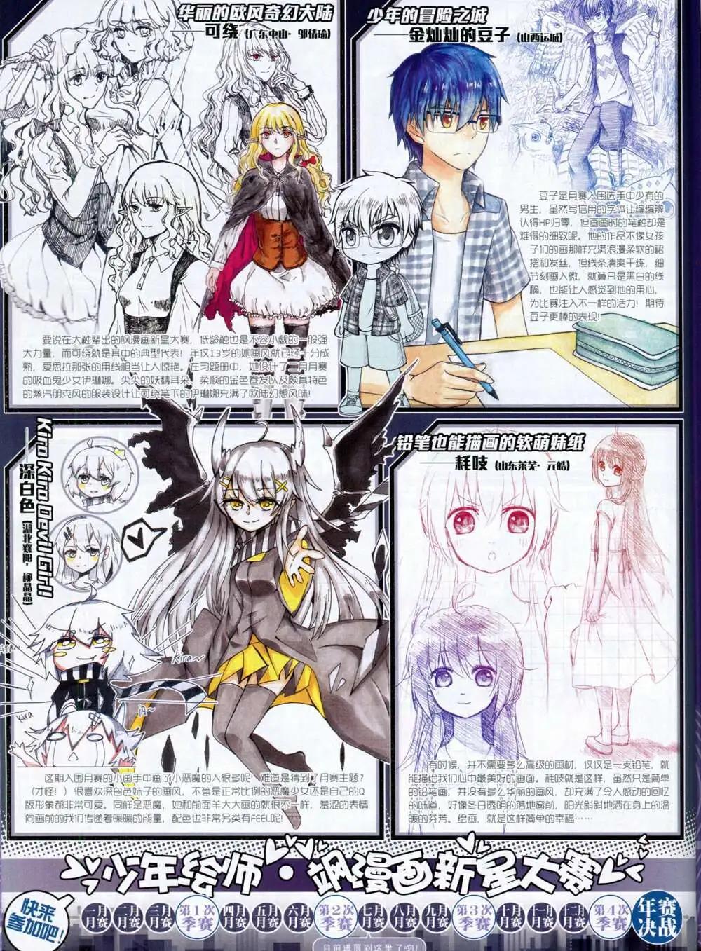《飒漫乐画》第66期 全本 第44页