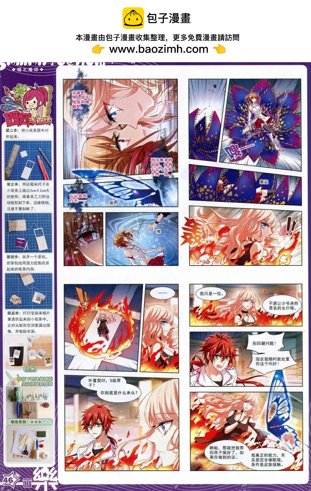 《飒漫乐画》第66期 全本 第48页