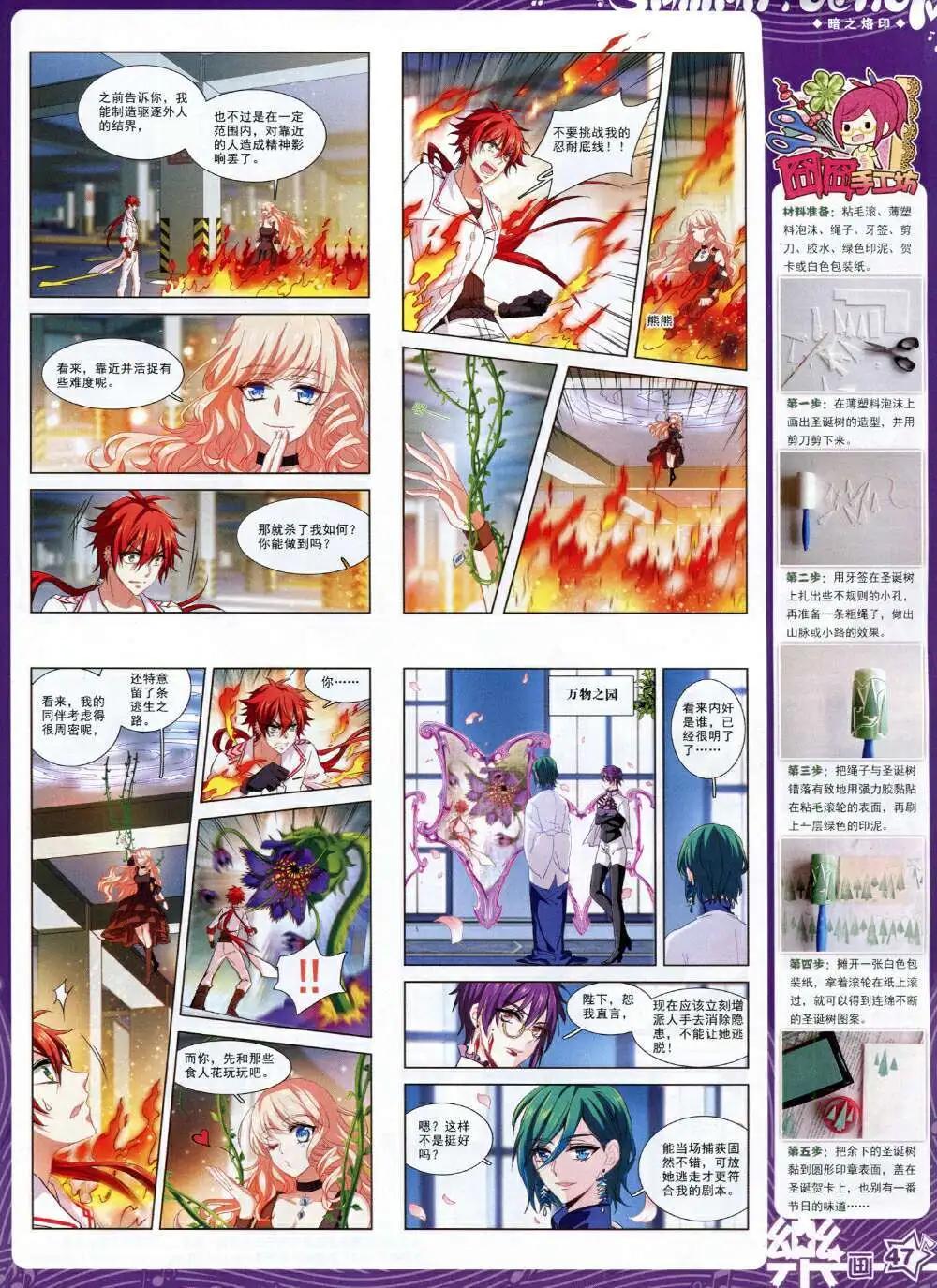 《飒漫乐画》第66期 全本 第49页