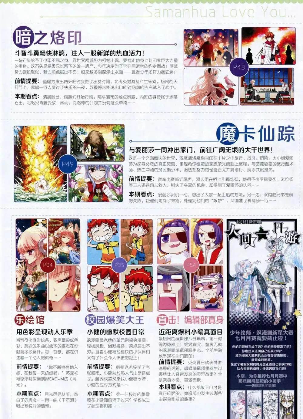 《飒漫乐画》第66期 全本 第5页