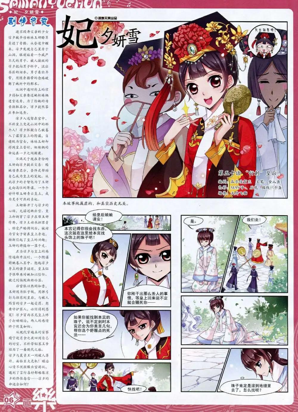《飒漫乐画》第66期 全本 第8页