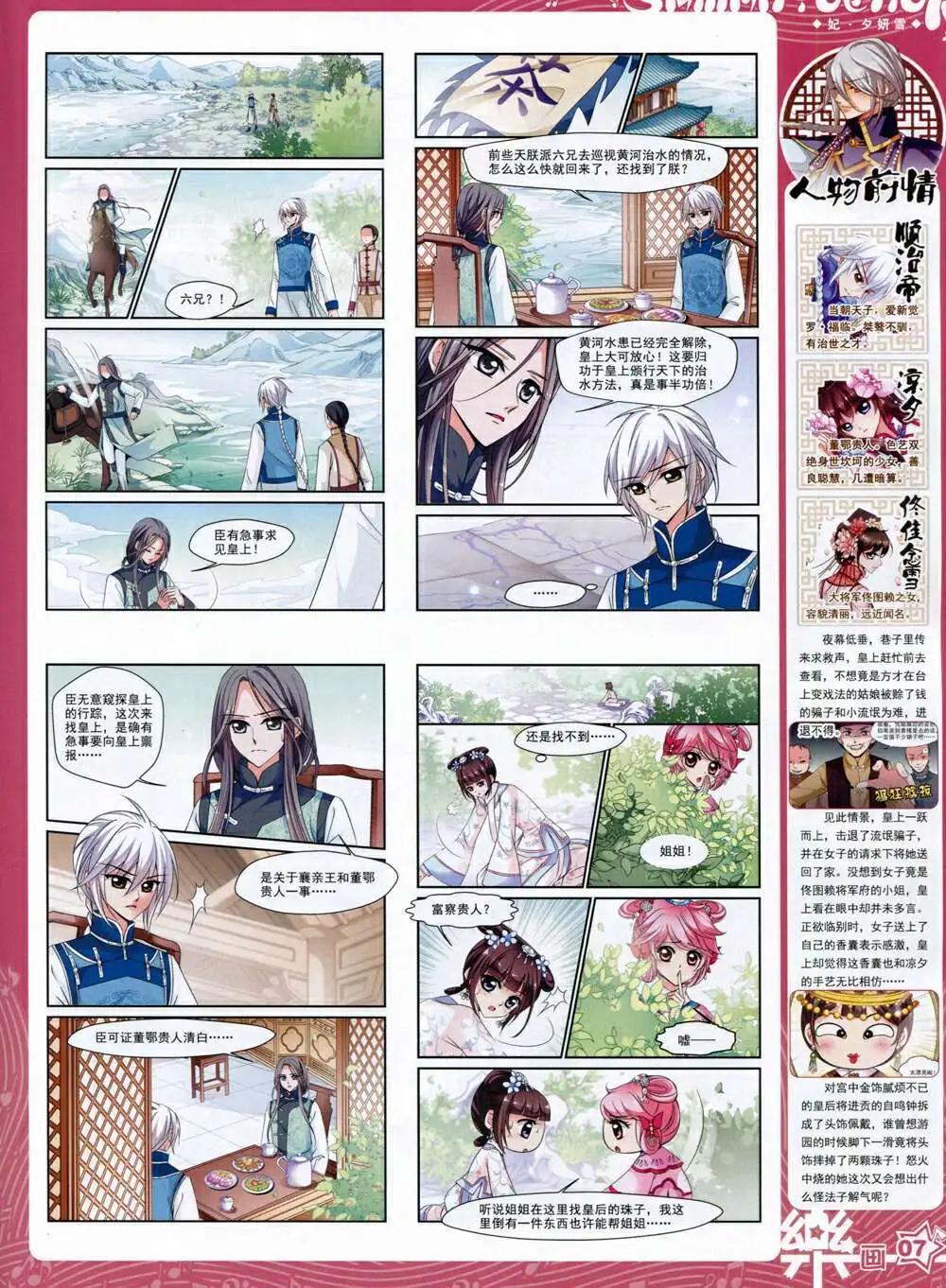 《飒漫乐画》第66期 全本 第9页