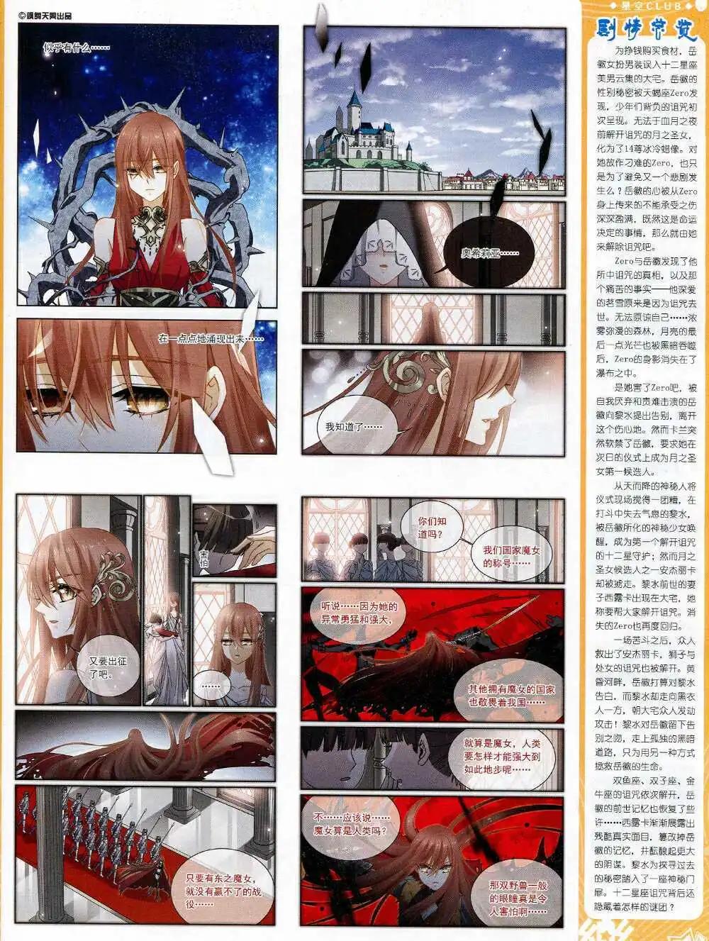《飒漫乐画》第68期 全本 第13页