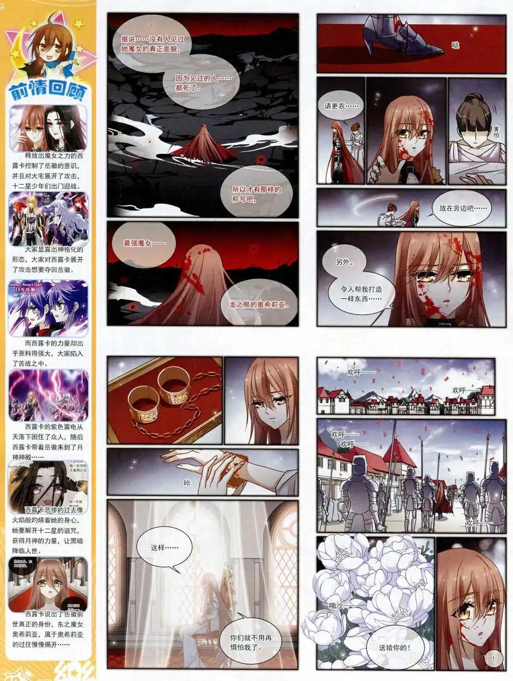 《飒漫乐画》第68期 全本 第14页