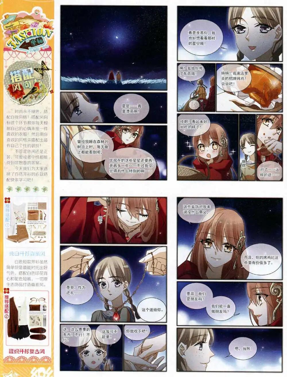 《飒漫乐画》第68期 全本 第16页