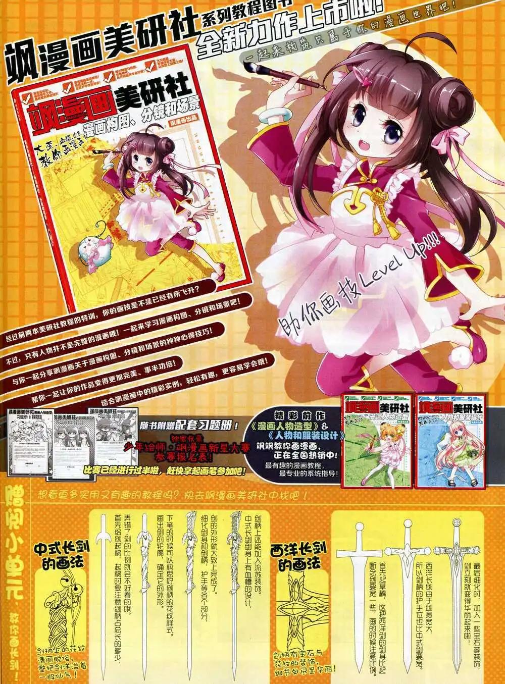 《飒漫乐画》第68期 全本 第19页