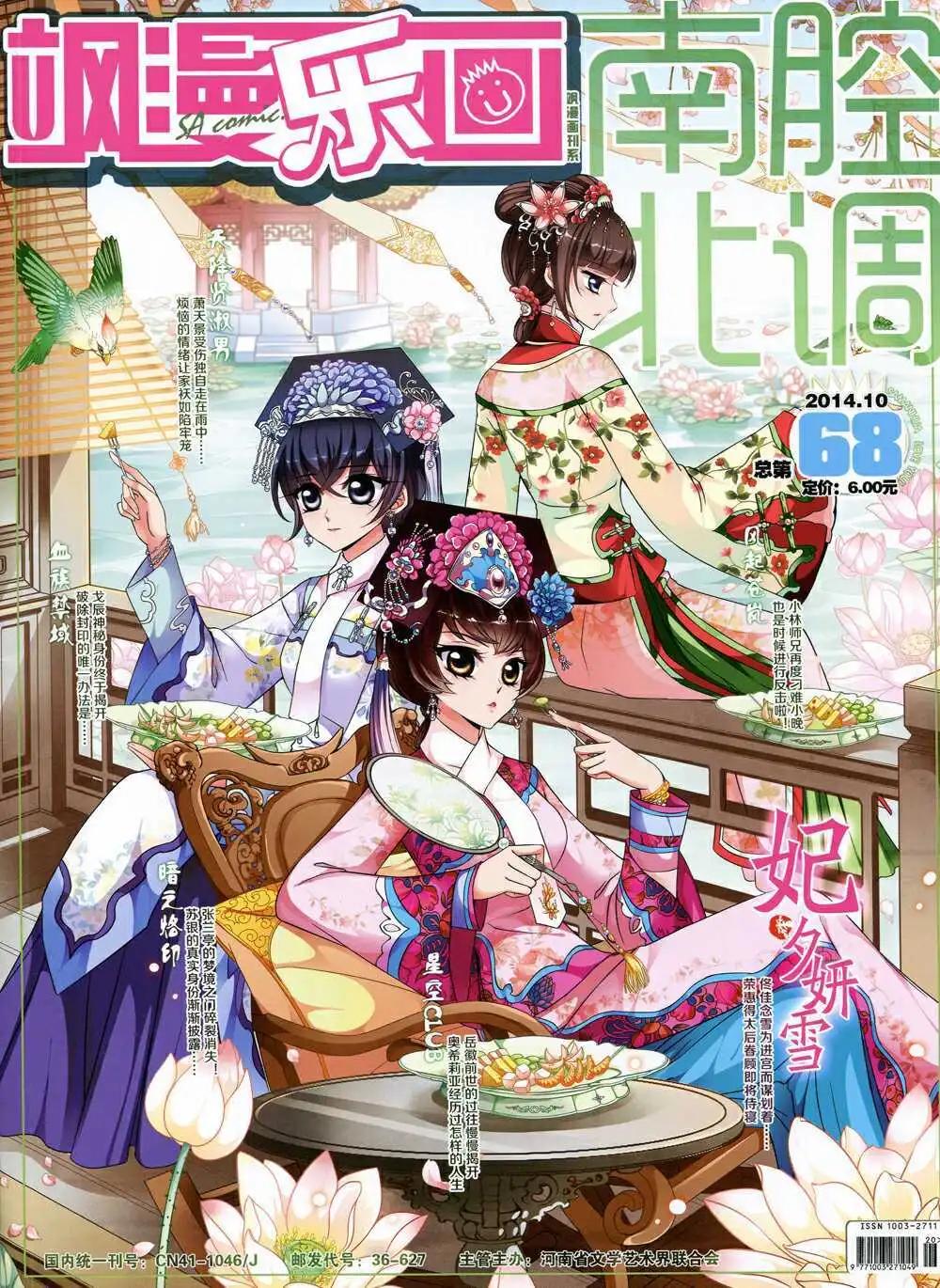 《飒漫乐画》第68期 全本 第1页