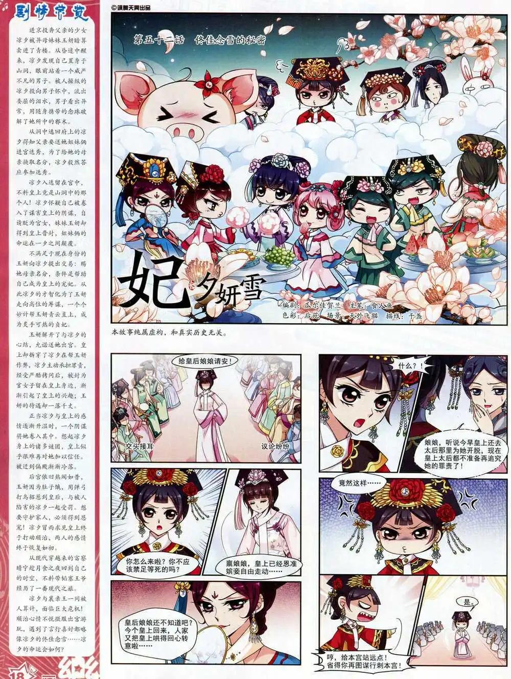 《飒漫乐画》第68期 全本 第20页