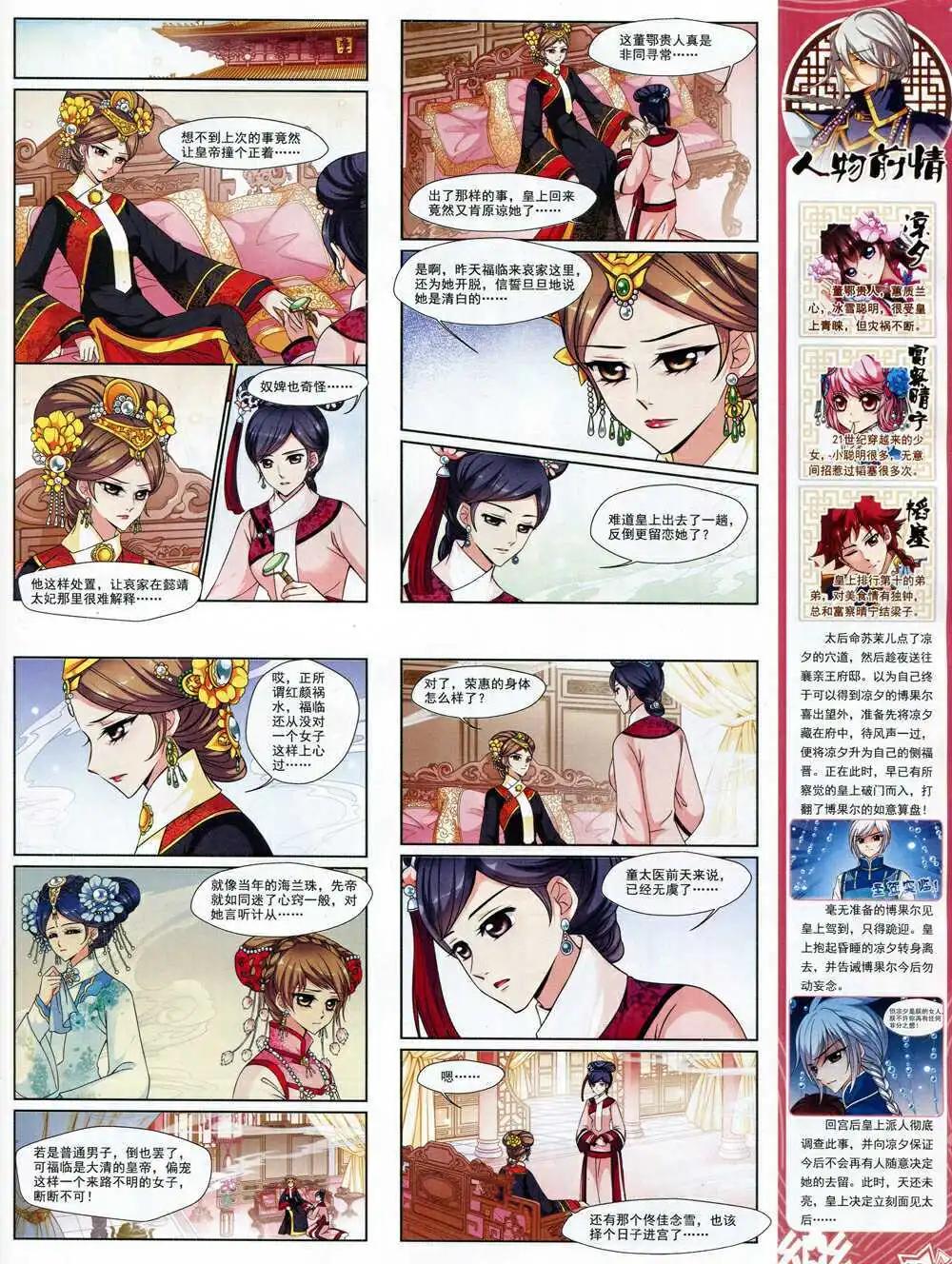 《飒漫乐画》第68期 全本 第21页