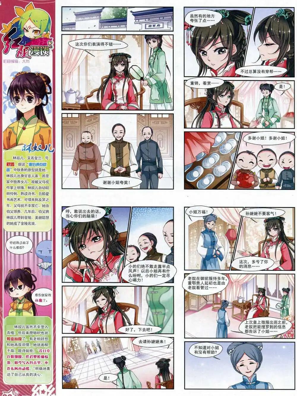 《飒漫乐画》第68期 全本 第22页