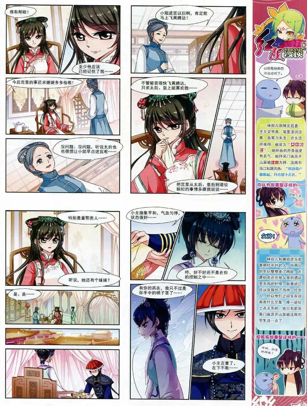 《飒漫乐画》第68期 全本 第23页