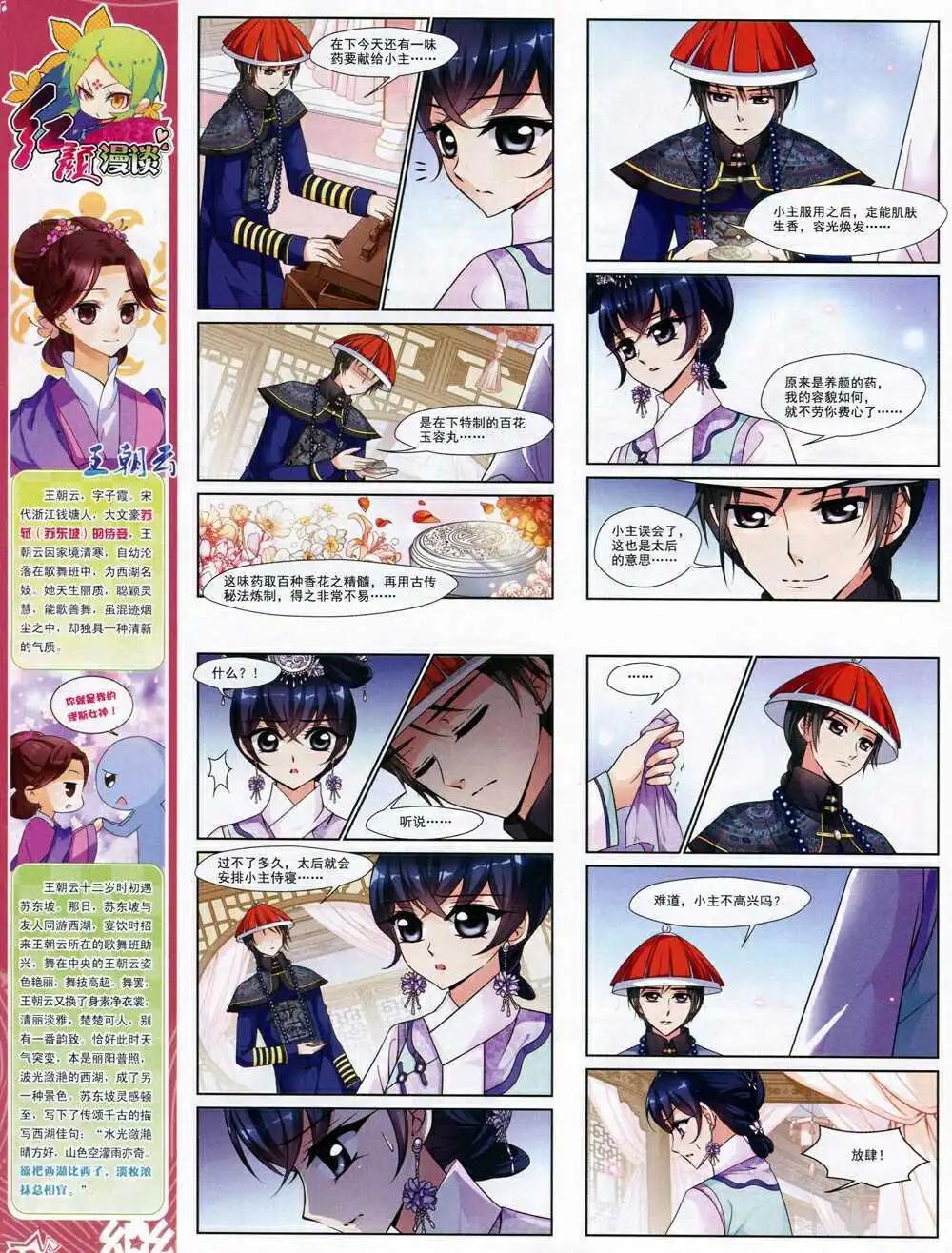《飒漫乐画》第68期 全本 第24页