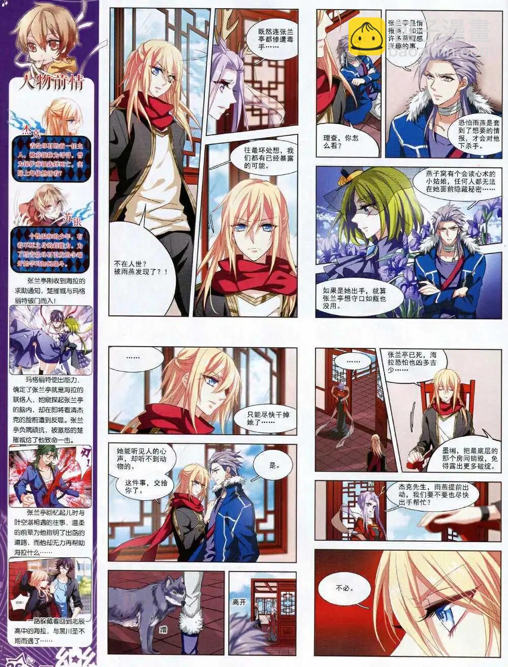 《飒漫乐画》第68期 全本 第28页