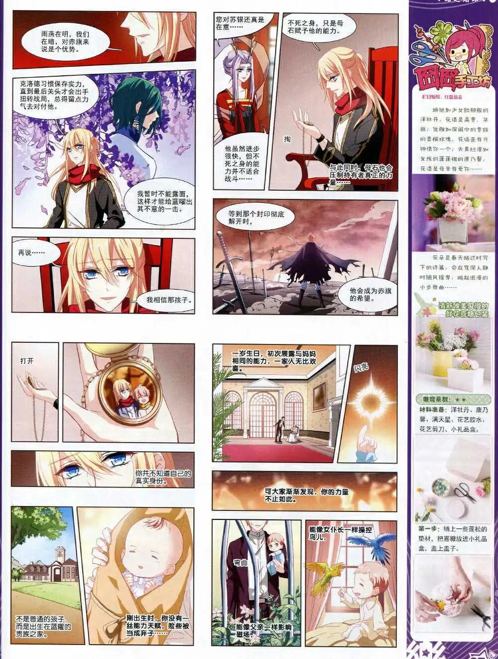 《飒漫乐画》第68期 全本 第29页
