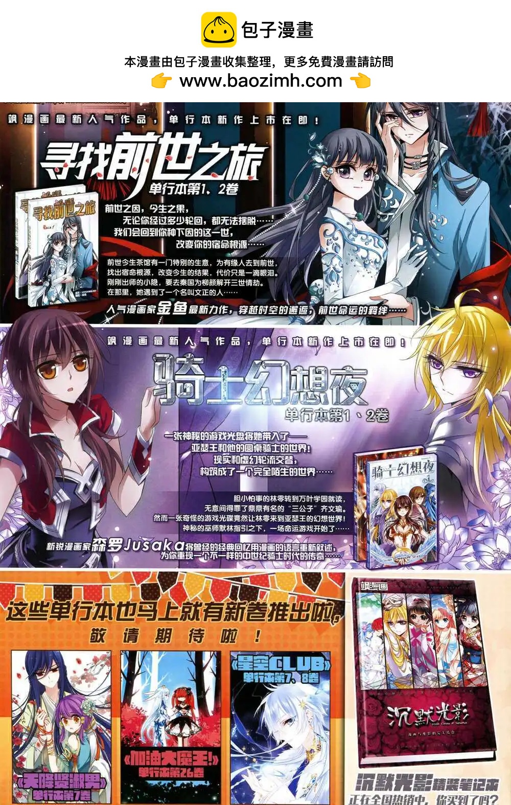 《飒漫乐画》第68期 全本 第2页