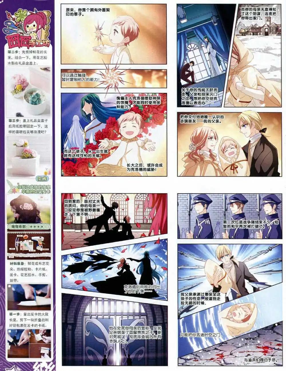《飒漫乐画》第68期 全本 第30页
