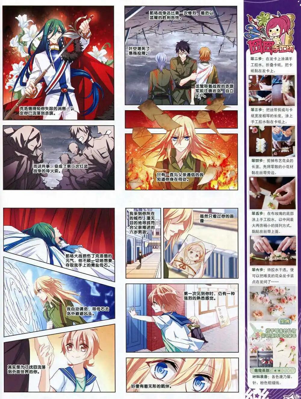 《飒漫乐画》第68期 全本 第31页