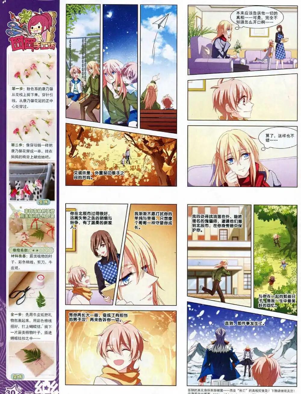 《飒漫乐画》第68期 全本 第32页