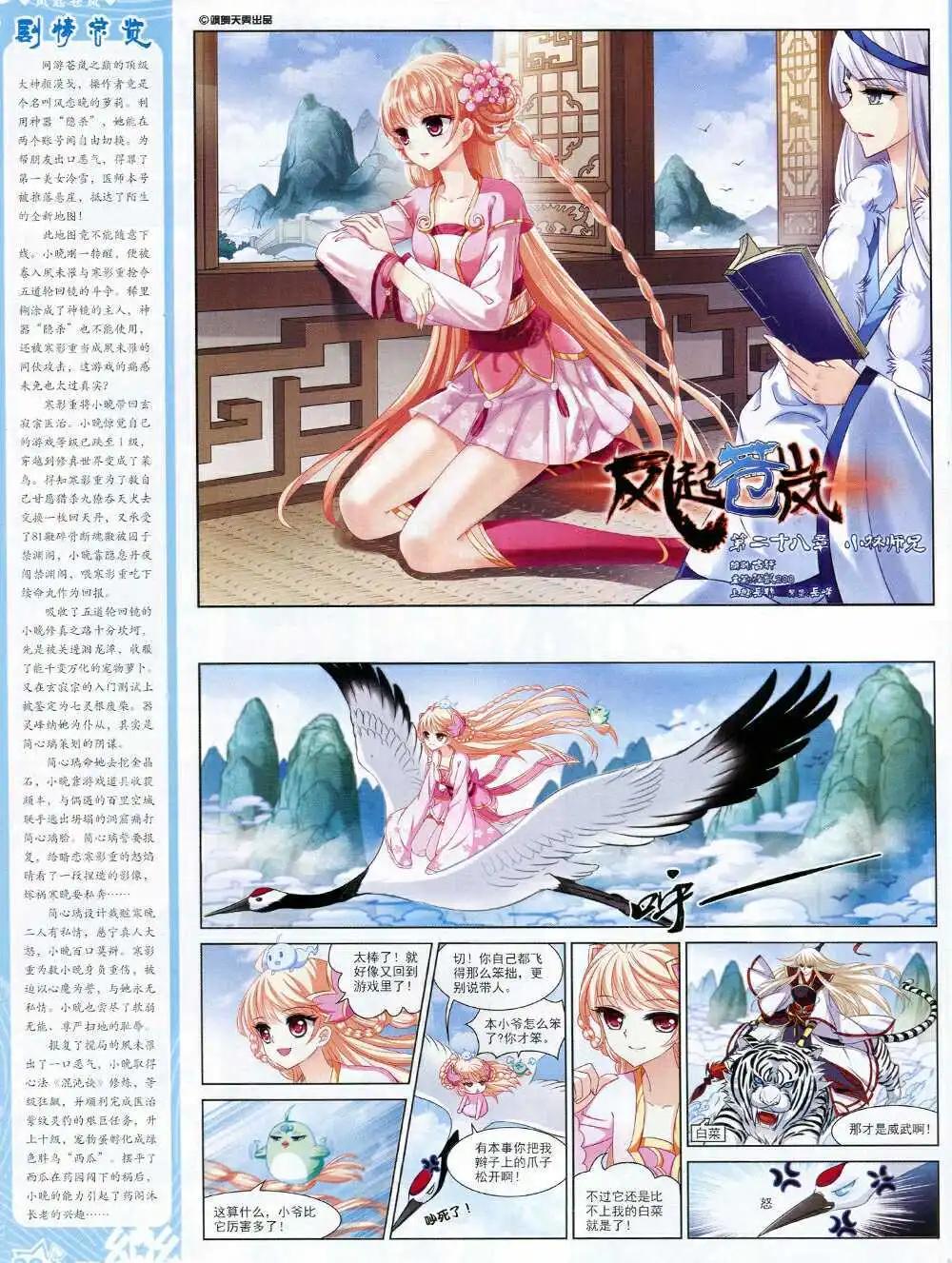 《飒漫乐画》第68期 全本 第34页