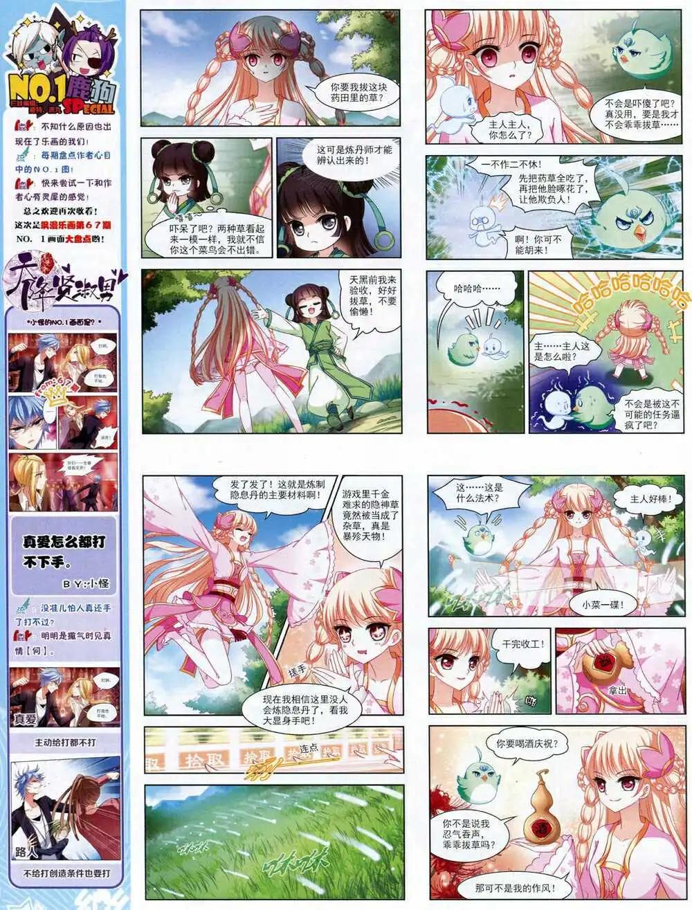 《飒漫乐画》第68期 全本 第36页