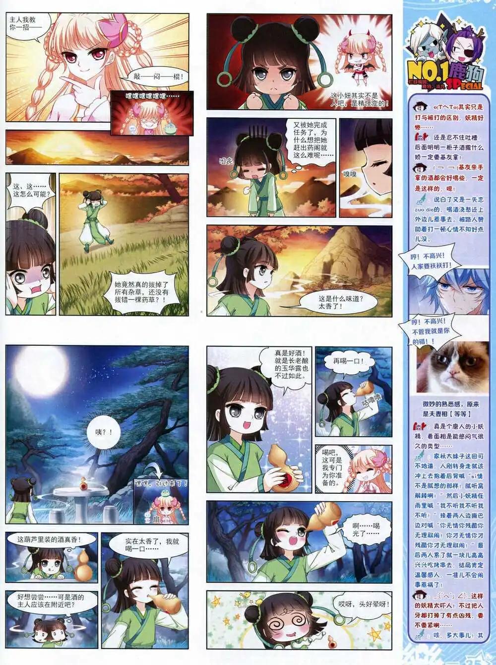 《飒漫乐画》第68期 全本 第37页