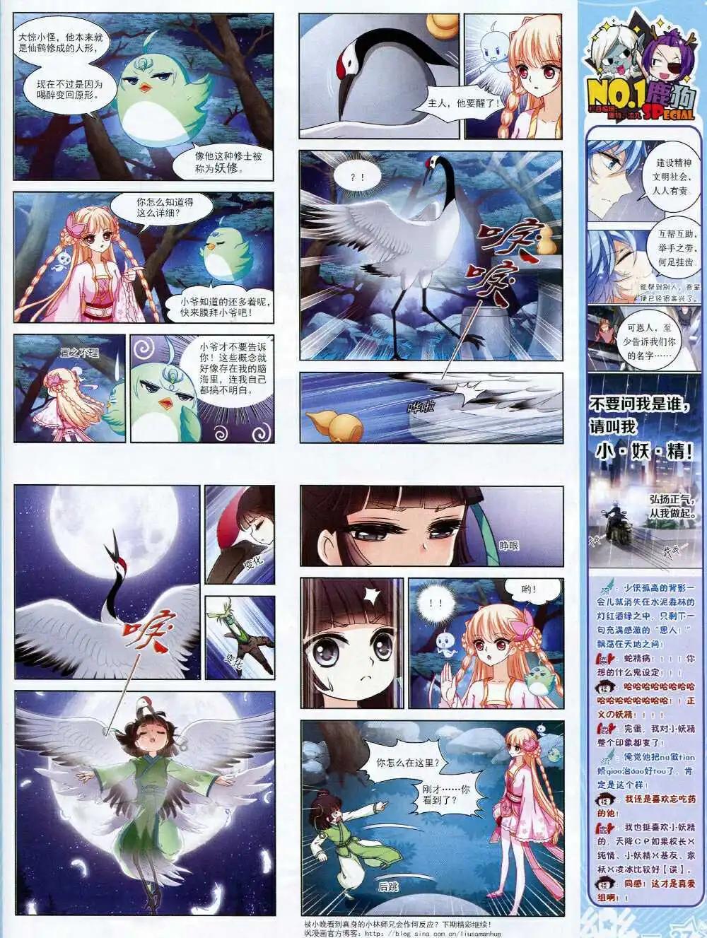《飒漫乐画》第68期 全本 第39页