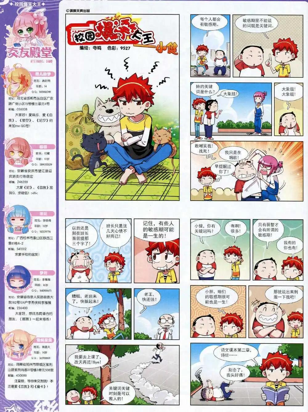 《飒漫乐画》第68期 全本 第42页