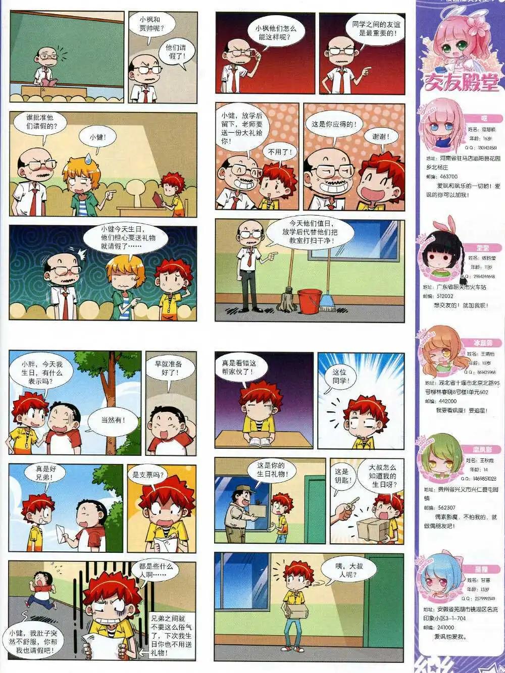 《飒漫乐画》第68期 全本 第43页